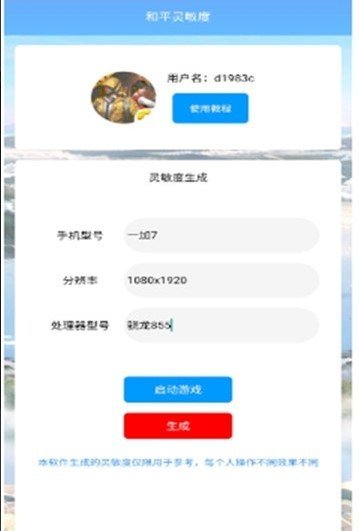 黑科技防抖灵敏度