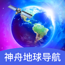 神舟地球导航 v1.0.4
