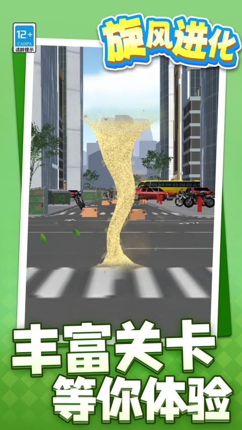 旋风进化