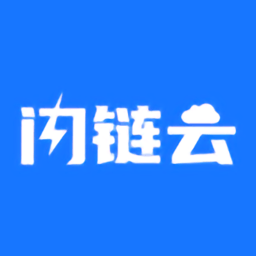 闪链云 1.0.70