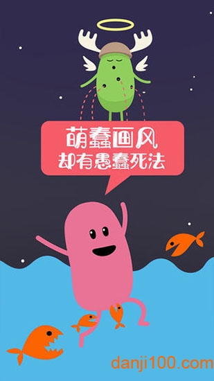 蠢蠢的死法 蠢蠢的死法