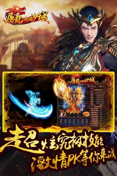 屠龙决战沙城 屠龙决战沙城