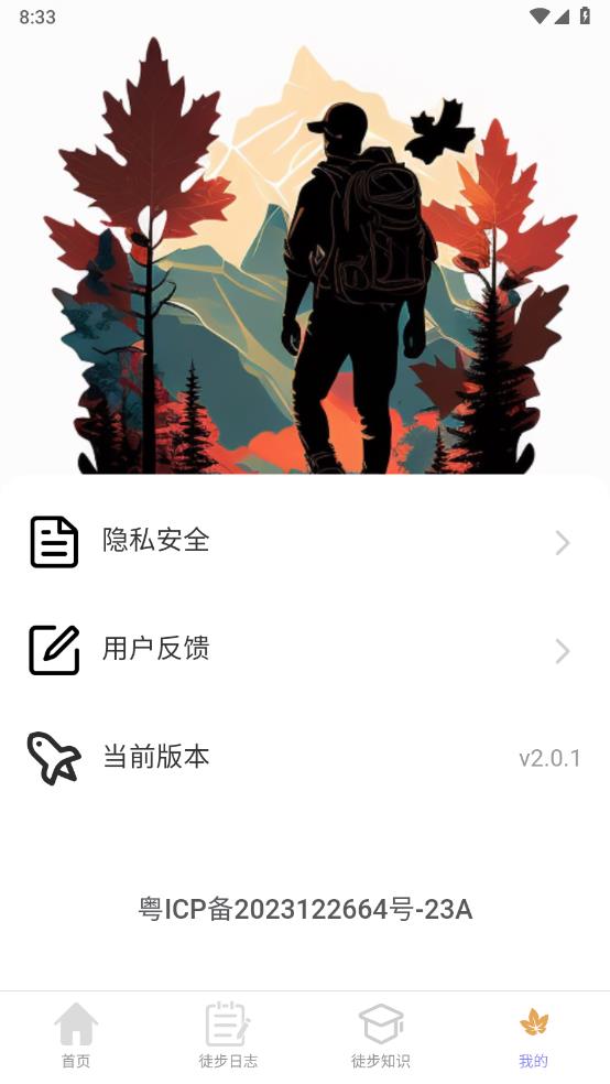 素雅计步