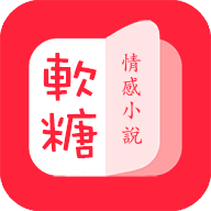 软糖小说 v1.0