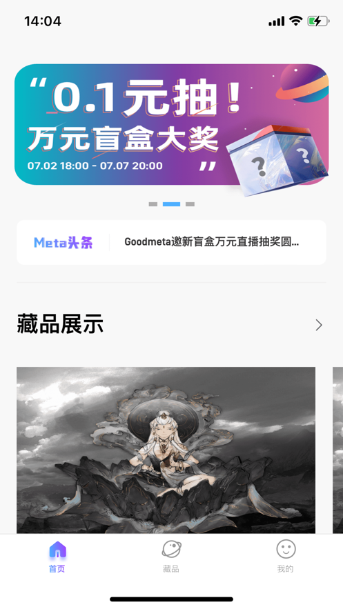 Goodmeta数字藏品艺术平台