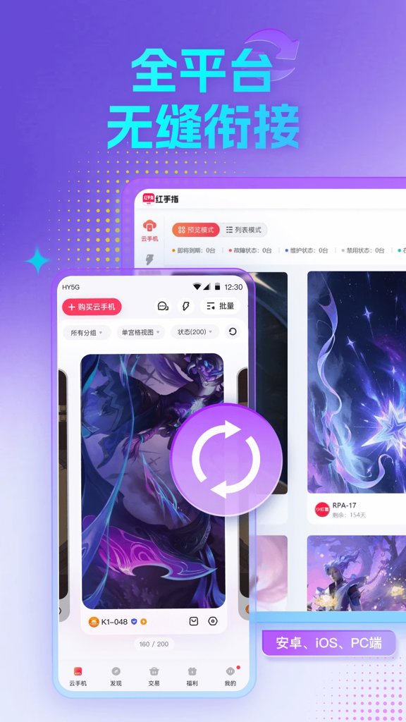 红手指云手机