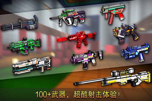 像素射击 像素射击