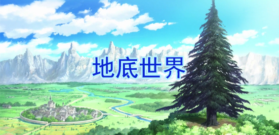 魔兽3地底世界