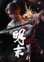 《明末渊虚之羽》无修正海洋女仆泳装MOD v1.0.0
