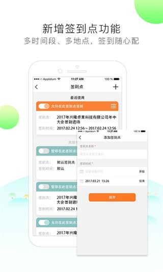 签到家 签到家