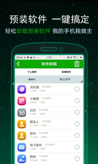 一键卸载大师