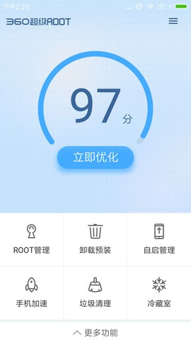 360超级ROOT大师
