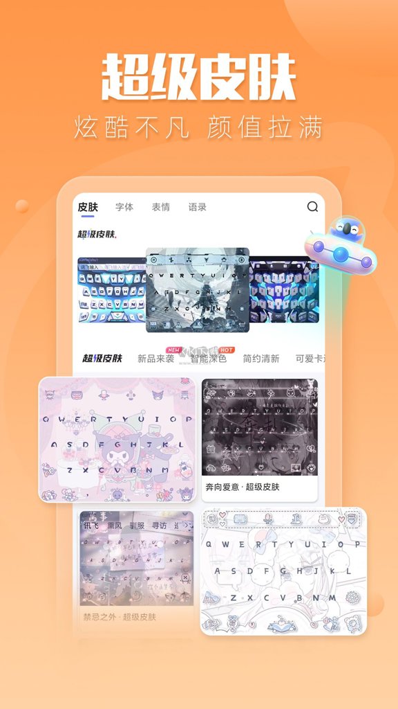 讯飞输入法 讯飞输入法