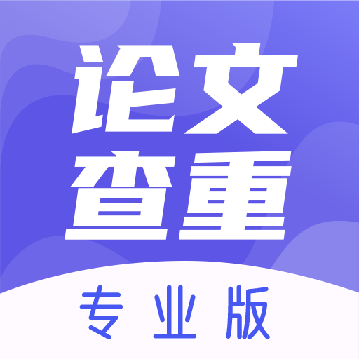 论文查重助手 v3.2.13