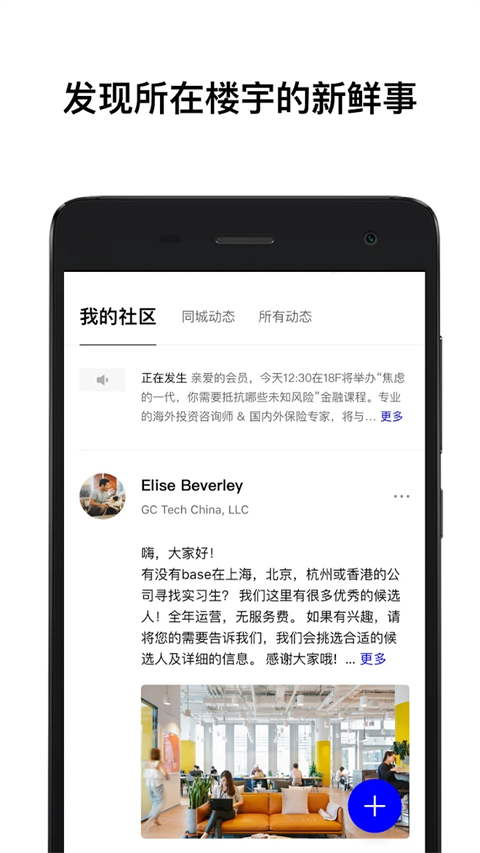 共享办公室租赁APP