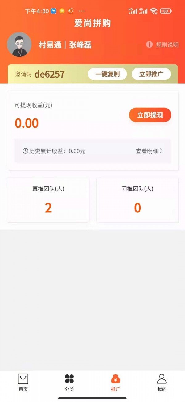 爱尚拼购