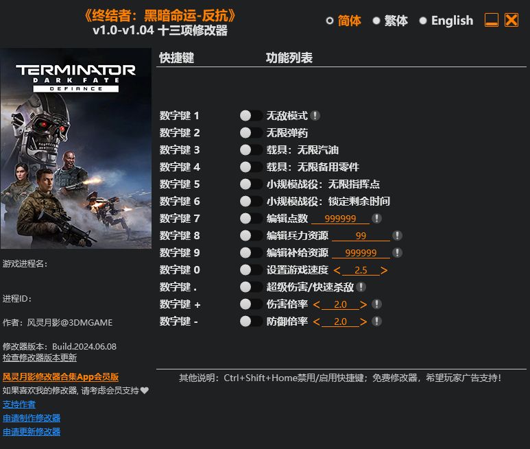 终结者黑暗命运反抗修改器风灵月影版