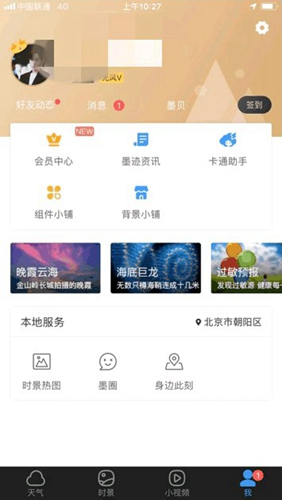 墨迹天气华为定制版