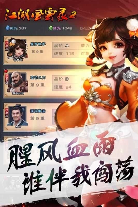 江湖风云录2 江湖风云录2
