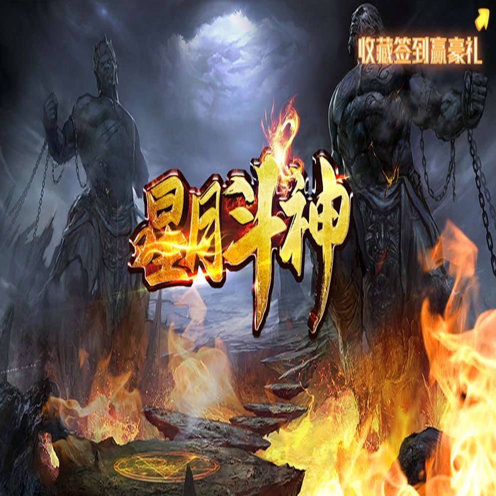 星月斗神 v2.8.6
