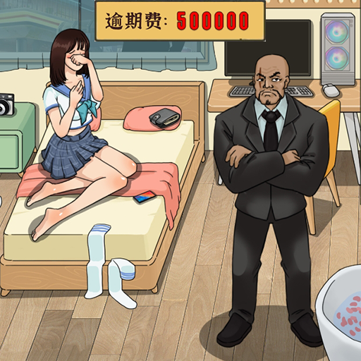帮帮小姑娘 1.0.0