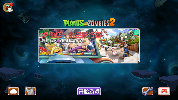 PvZ 2汉化➕商补