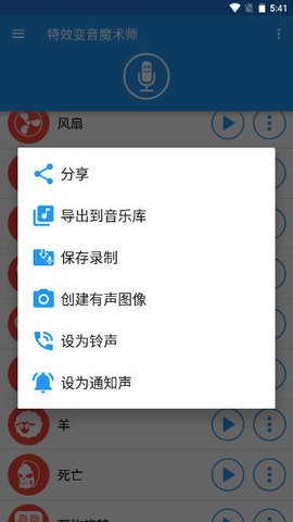 特效变音魔术师app官方版