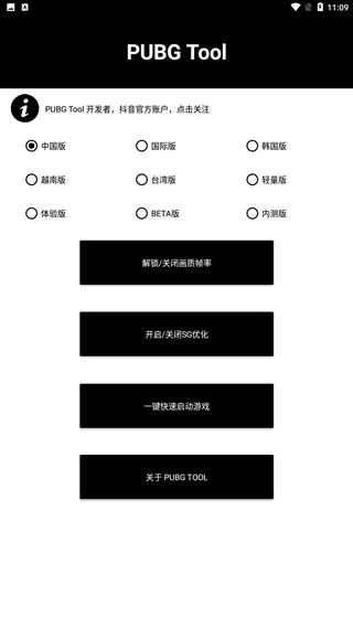 和平精英外挂免费