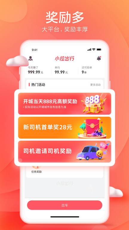 小拉出行 小拉出行