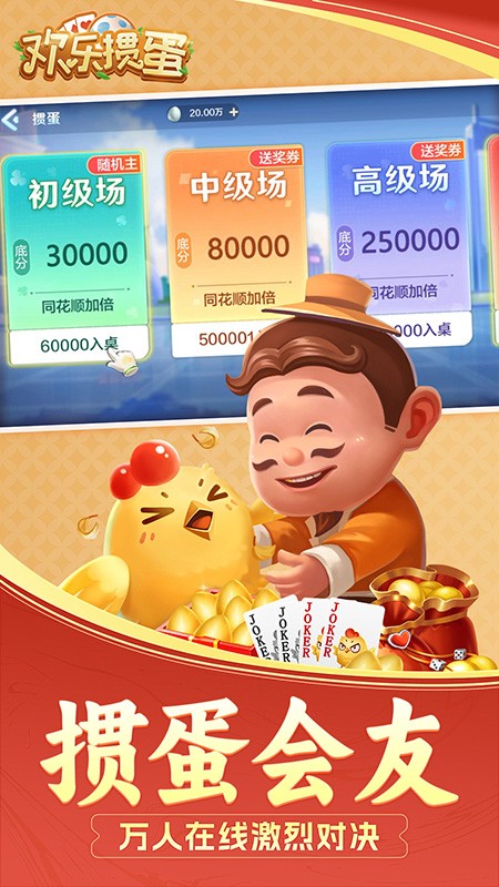 欢乐掼蛋 欢乐掼蛋