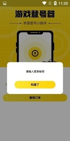上号神器无广告版安卓版