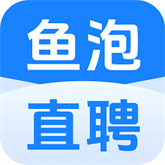 鱼泡直聘 v9.13.1