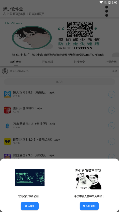 辉少软件盒 辉少软件盒