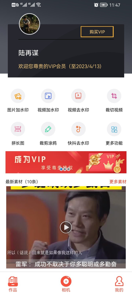 微商相机 微商相机