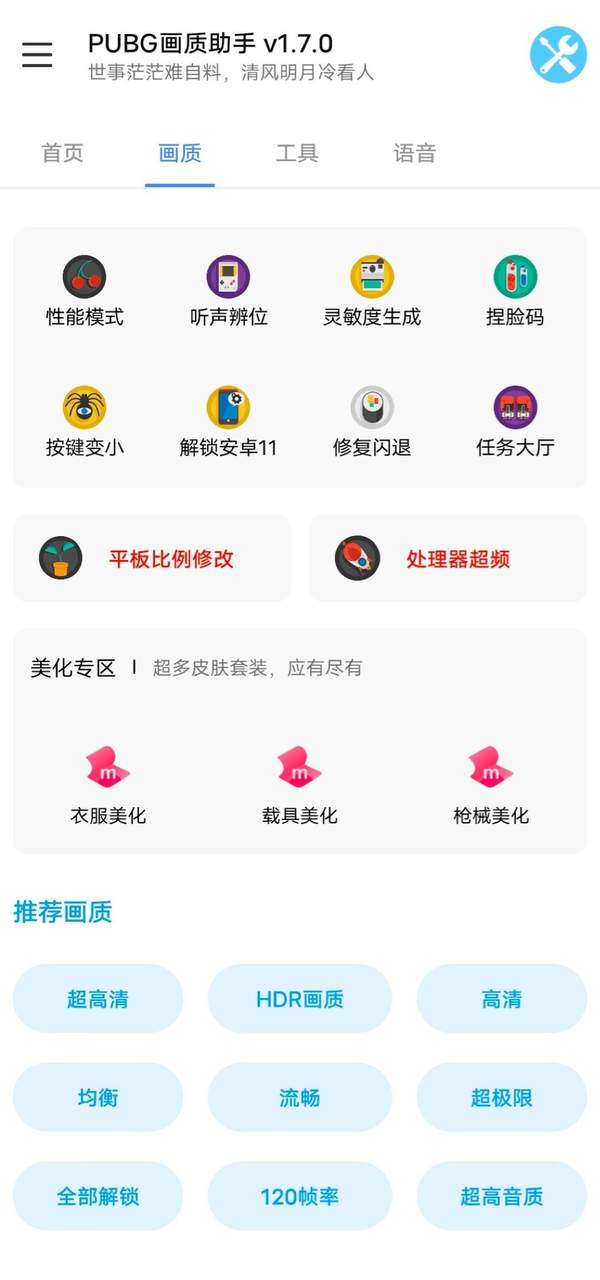 小雷画质助手破解版