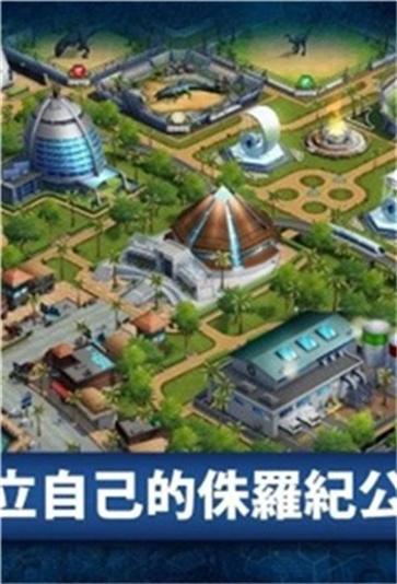 侏罗纪公园：游戏