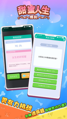 甜蜜人生模拟 甜蜜人生模拟