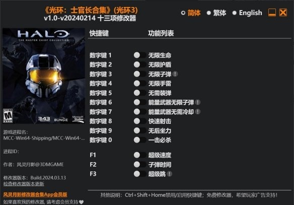 光环士官长合集修改器