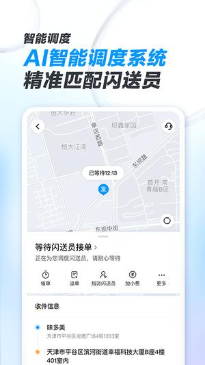 闪送商家版 闪送商家版