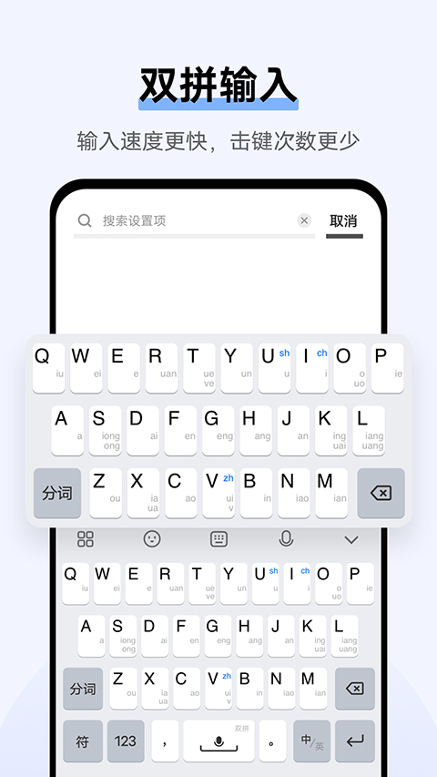 Jovi输入法pro官方版