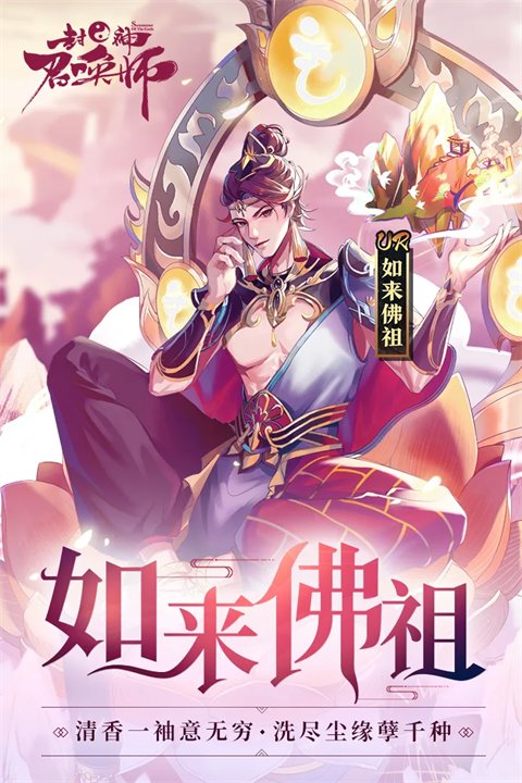 封神召唤师 封神召唤师