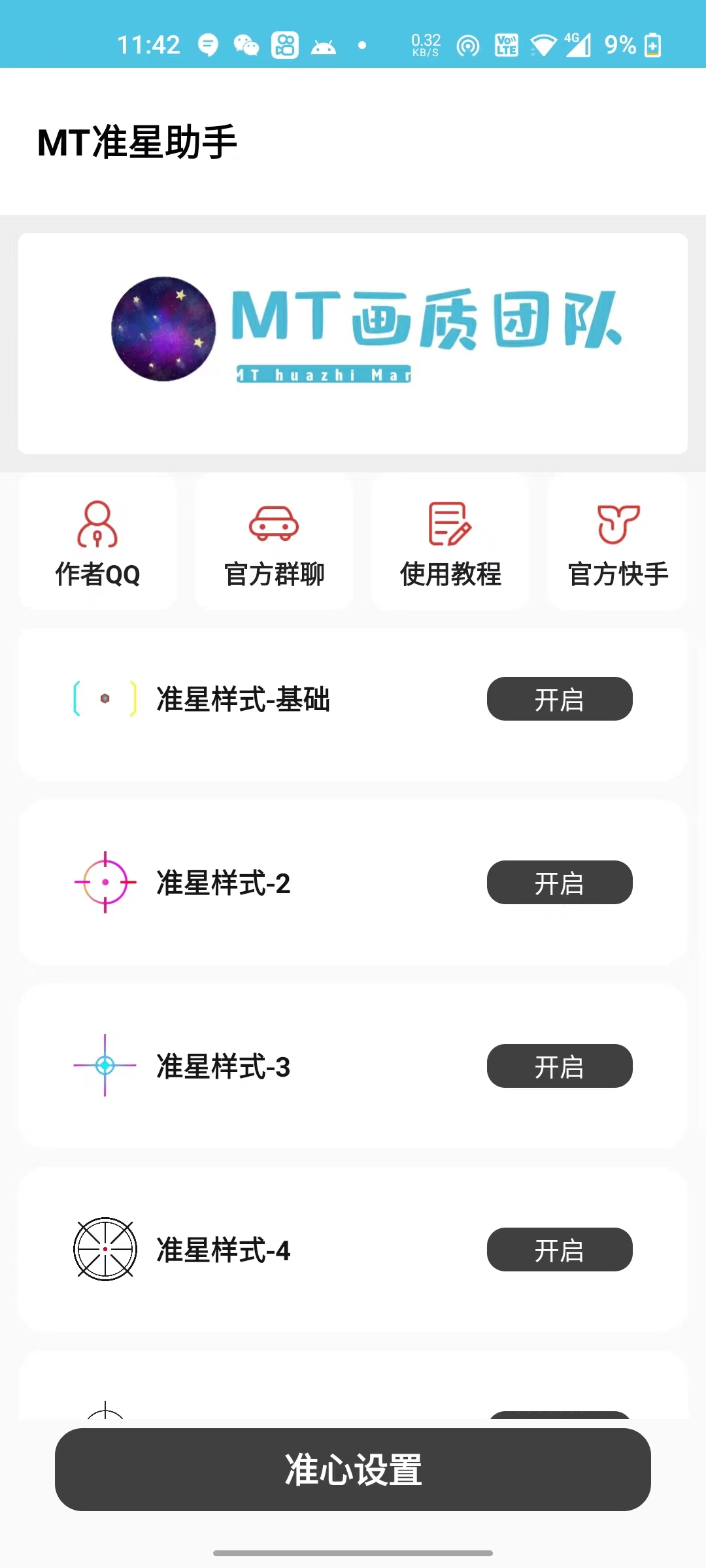 mt画质助手(无任务)