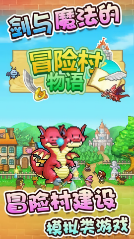 冒险迷宫村