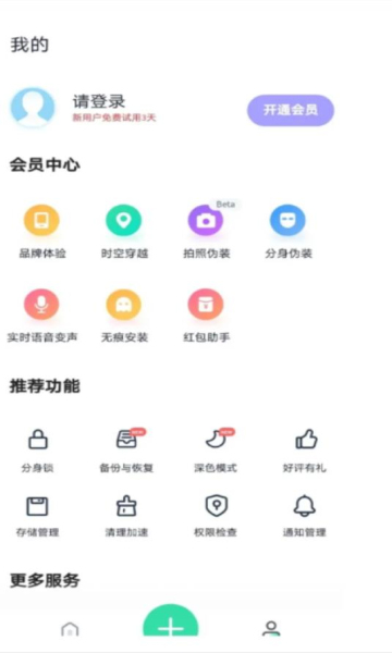 分身有术pro破解版