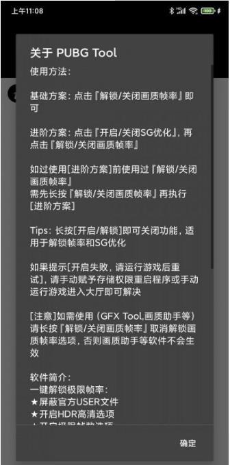pubgtool画质助手