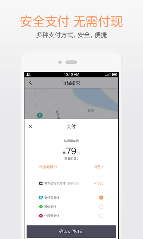 滴滴打车