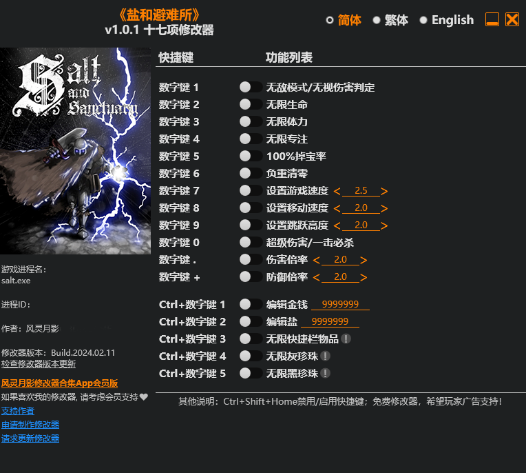 盐与避难所修改器