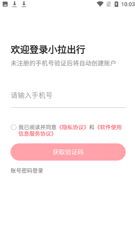 小拉出行司机版