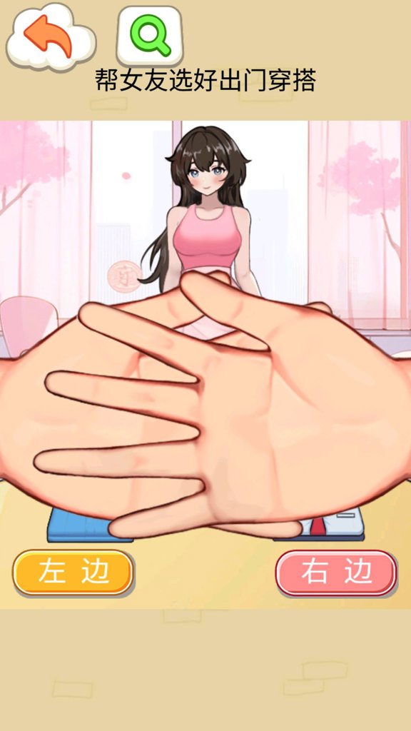 帮助女友穿搭 帮助女友穿搭