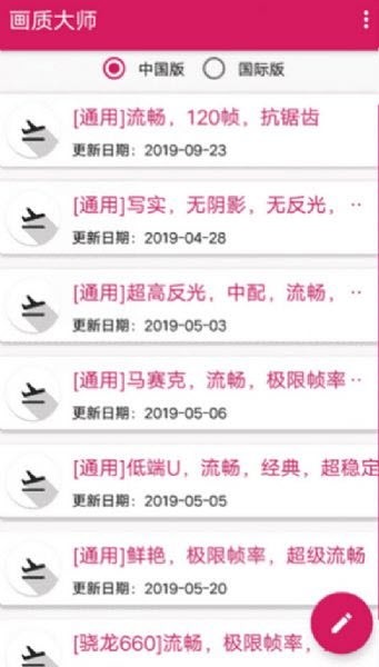画质大师144帧